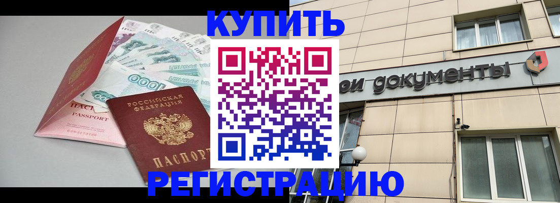 временная регистрация купить в Кондопоге